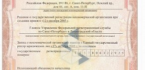 Санкт-Петербургское региональное общественное учреждение Свет на Невском проспекте