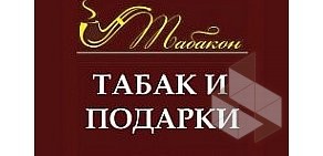 Магазин табачных изделий и аксессуаров Табакон в ТЦ Тетрис