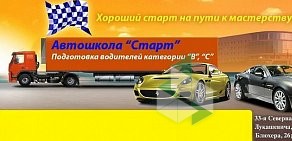 Автошкола Старт на улице Лукашевича