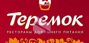 Ресторан Теремок на улице Красной