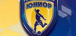 Детская футбольная школа Юниор на улице Комарова