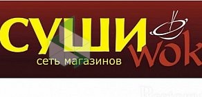 Бар Суши WOK на Гаванской улице