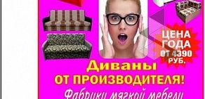 Фабрика мебели Федоров & Ко на Копейском шоссе