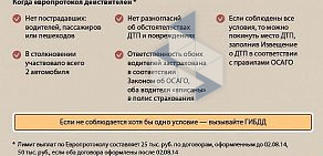 Центр оформления ДТП и страхования ОДИС