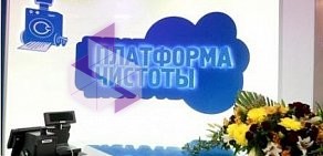 Химчистка Платформа Чистоты на метро Комсомольская