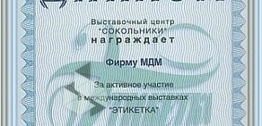 Научно-производственная фирма МДМ на Кирзаводской улице