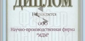 Научно-производственная фирма МДМ на Кирзаводской улице