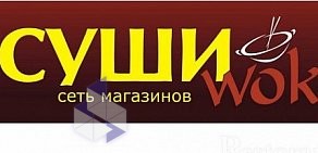 Бар Суши WOK на Наличной улице