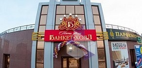 Банкет-холл 5 Звезд в ТЦ Сцена City