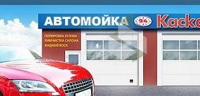 Автомойка Каскад на проспекте Ленина