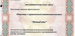 Интернет-провайдер МедиаСеть на проспекте Победы