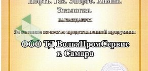 Торговый дом ВолгаПромСервис