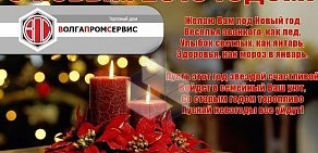 Торговый дом ВолгаПромСервис