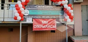 Сервисный центр САПКОМП на улице Блинова