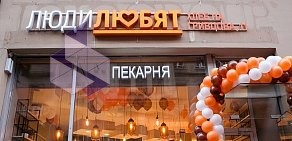 Пекарня ЛюдиЛюбят в переулке Гривцова