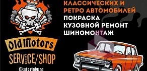 Реставрационная мастерская классических и ретро автомобилей