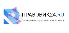 Правовик24.ру, бесплатная правовая помощь