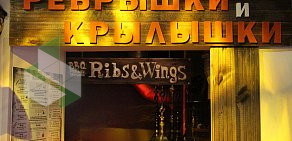 Ресторан Ребрышки и Крылышки на Комсомольском проспекте