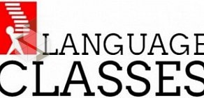 Школа иностранных языков Language Classes