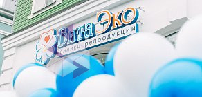 Клиника репродукции Вита Эко на улице Герцена