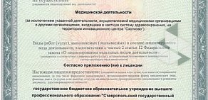 Медицинский центр СтГМУ на улице станции Дарница