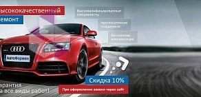 Автоформен в Октябрьском районе