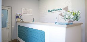 Клиника стоматологии Дентастиль на улице Новосёлов