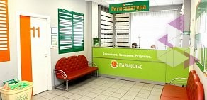 Медицинский центр Парацельс в Ивантеевке