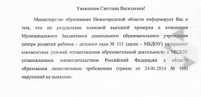 Центр развития ребенка Детский сад № 111 в Автозаводском районе