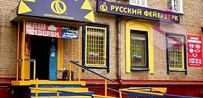 Фирменный магазин пиротехники Русский Фейерверк на 9-й Парковой улице