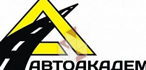 Автошкола АвтоАкадемия на Полтавской улице