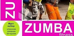 Фитнес танцы Zumba Fitness с лицензированным инструктором