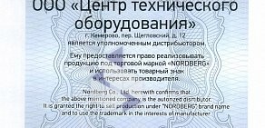 Торговая компания Центр технического оборудования в Центральном районе