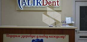 Стоматологическая клиника Алик Дент в Анапе