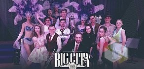 Музыкально-танцевальное джазовое шоу BIG CITY JAZZ SHOW