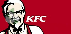 Ресторан быстрого питания KFC в ТЦ Александр Лэнд