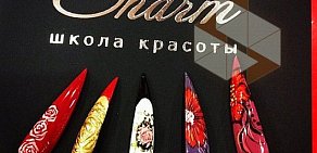 Школа красоты Шарм на метро Сокол