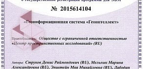 Исследовательская компания Центр пространственных исследований