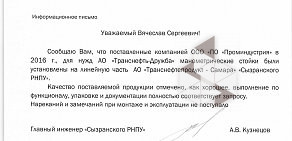 Производственное объединение Проминдустрия в Новокуйбышевске