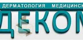 Центр дерматовенерологии и косметологии Декомед на улице Вяткина