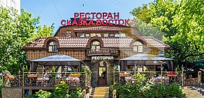 Ресторан Сказка Востока в Северном Бутово