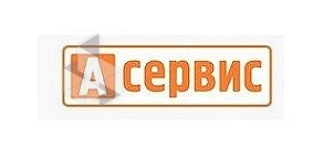 Автосервис А-Сервис