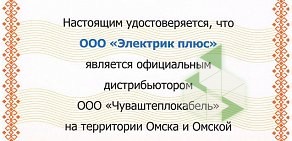 Магазин Электрик плюс на 27-ой Северной улице