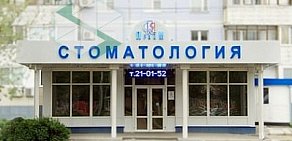 Стоматологическая клиника Прайм-Стоматология на улице Есенина