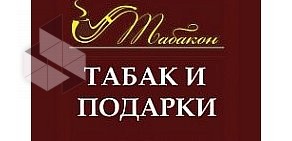 Магазин табачных изделий и аксессуаров Табакон на Ленинском проспекте