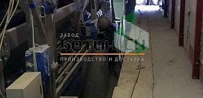 Бетонный завод БетонСК на Объездной улице