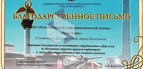 Региональный информационный центр ВедаПлюс