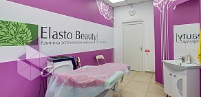 Клиника эстетической медицины Elasto beauty на 2-й улице Машиностроения