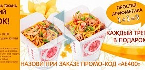 Служба доставки суши FASTWOK, пиццы и лапши в ТЦ Festival City