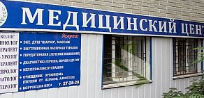 Медицинский центр на улице Таращанцев